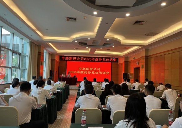 “知礼仪 树形象 展风采” 市高新投公司举办商务礼仪培训班