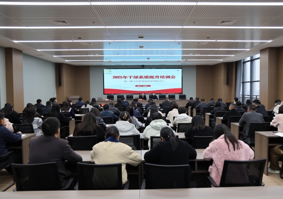 市高新投公司开展干部素质提升年培训活动暨2025年第一次培训班开班